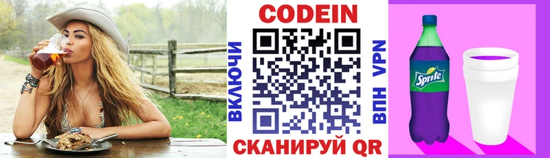 Кодеиновый сироп Lean Purple Drank  Заволжск 